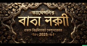 জুম্মা মোবারক স্ট্যাটাস: ২০০+ নতুন জুম্মা মোবারক ক্যাপশন ২০২৫