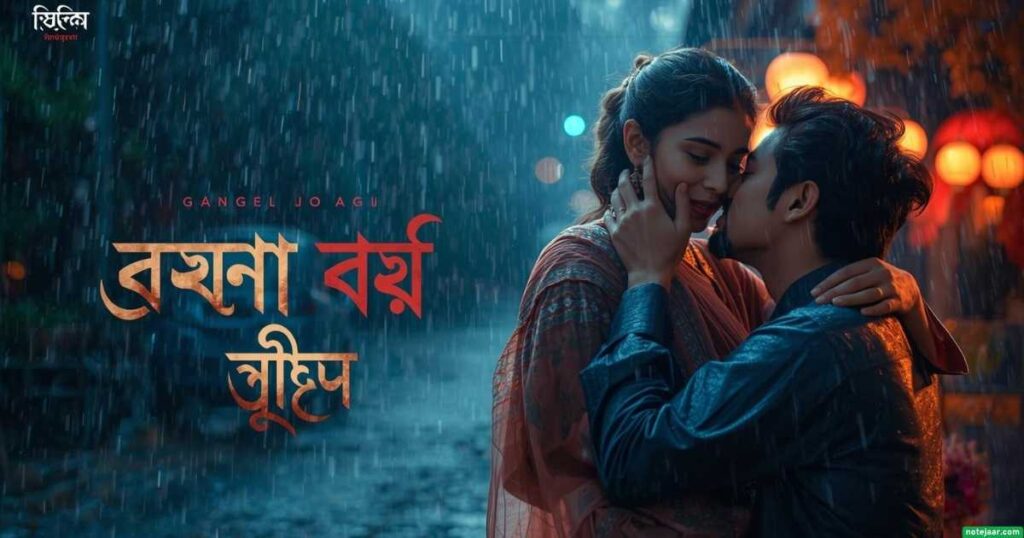 বৃষ্টির দিনের অনুভূতি caption