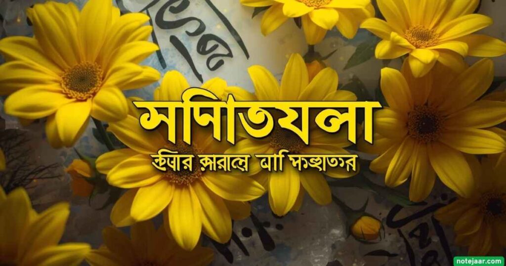 হলুদ ফুলের জন্য ছোট ইনস্টাগ্রাম ক্যাপশন