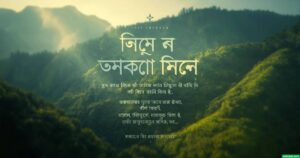 ১৩৫+পাহাড় নিয়ে ক্যাপশন: সবুজ পাহাড় নিয়ে কবিতা ক্যাপশন ছন্দ