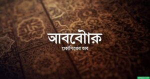 ২০৫+ অপমান নিয়ে উক্তি: অপমান নিয়ে ইসলামিক উক্তি ২০২৫
