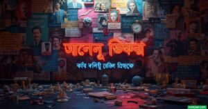 ৮০আঘাত নিয়ে উক্তি: কথার আঘাত নিয়ে সেরা উক্তি