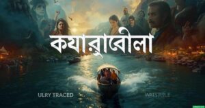 ৯১+নৌকা নিয়ে ক্যাপশন: নদী ও নৌকা ভ্রমণ নিয়ে ক্যাপশন ২০২৫
