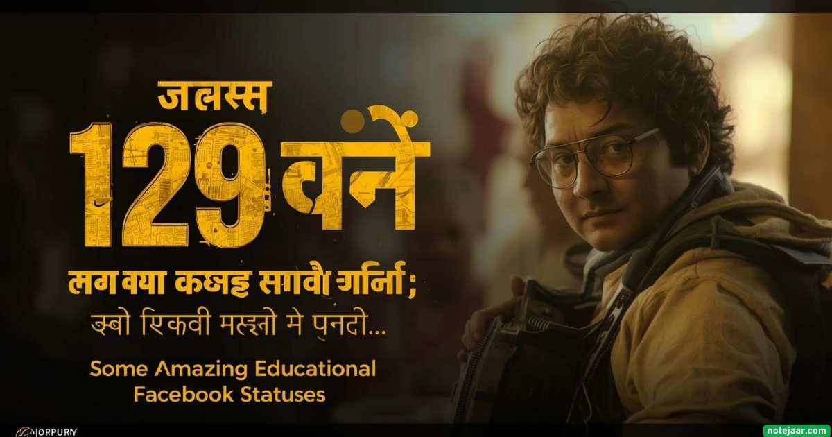 129+ শিক্ষামূলক উক্তি ২০২৬: অসাধারন কিছু শিক্ষামূলক ফেসবুক স্ট্যাটাস