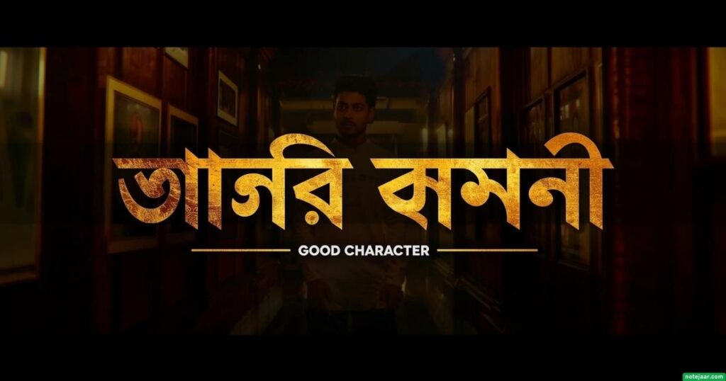 উত্তম চরিত্র নিয়ে ক্যাপশন