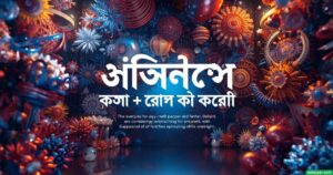 চাকরি থেকে বিদায় স্ট্যাটাস: ১৭০+ বিদায় নিয়ে উক্তি ২০২৫