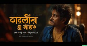 ১০০+ মামা ভাগ্নে ফেসবুক স্ট্যাটাস: মামা ভাগিনা ছন্দ ২০২৬