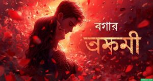 ১২০+মেয়েদের কষ্টের স্ট্যাটাস: মেয়েদের আবেগ নিয়ে কিছু কথা