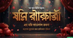 ১৮০+ মিস ইউ জান! প্রেমিকাকে মিস করার মেসেজ ও স্ট্যাটাস ২০২৫