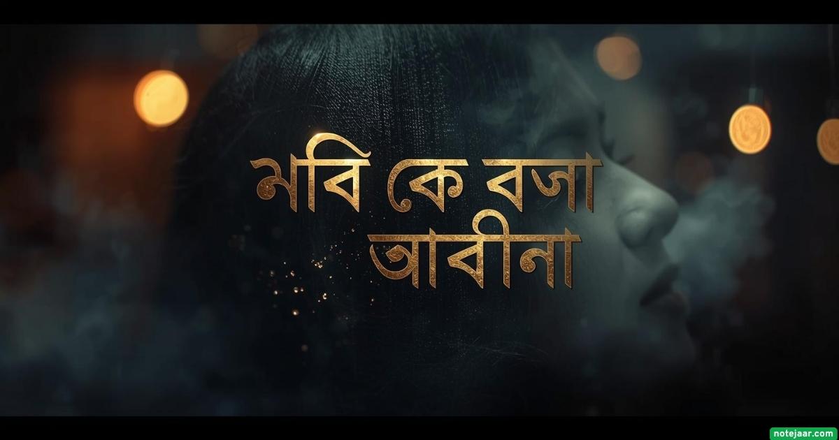 ২৭৫+ কষ্টের স্ট্যাটাস: নতুন কষ্টের ক্যাপশন ও ছন্দ ২০২৬